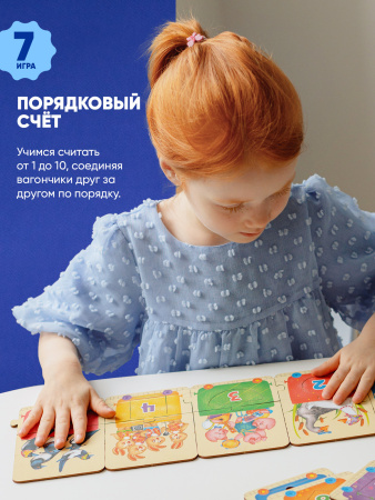 Умный паровозик