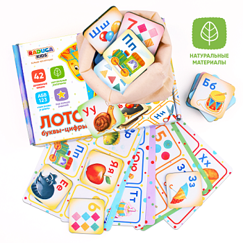 Лото Буквы-Цифры