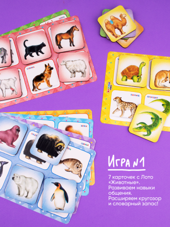 Лото Животные