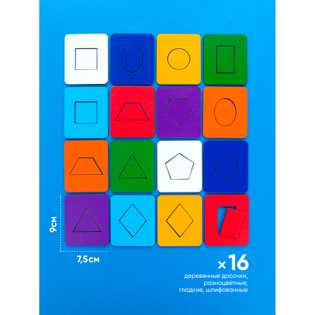 Досочки Сегена «Цветные»