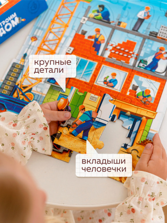 Пазл Строим дом